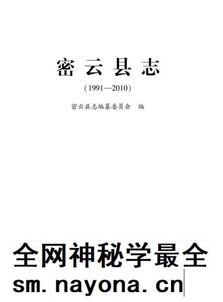密云县志(2020年).pdf电子版_北京市志插图 密云县志(2020年).pdf电子版_北京市志插图