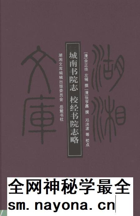 城南书院志  校经书院志略.pdf电子版_其他志插图