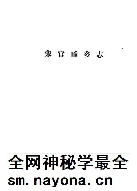 宋官疃乡志.pdf电子版_山东省志插图 宋官疃乡志.pdf电子版_山东省志插图