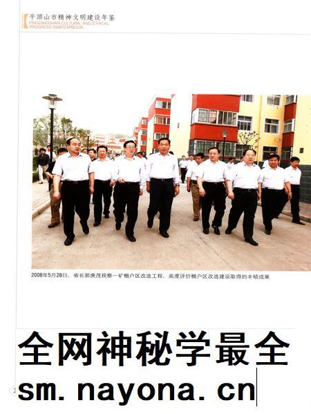 平顶山市精神文明建设年鉴（2008）.pdf电子版_河南省志插图5
