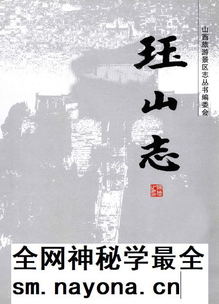 山西旅游景区志丛书 珏山志.pdf电子版_山西省志插图2 山西旅游景区志丛书 珏山志.pdf电子版_山西省志插图2