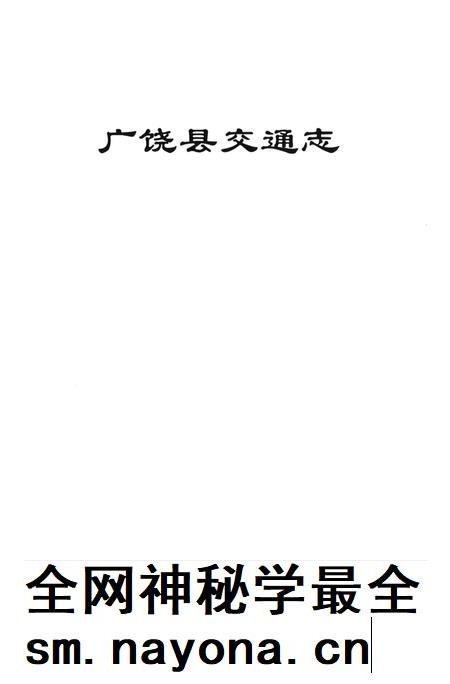 广饶县交通志.pdf电子版_山东省志插图4