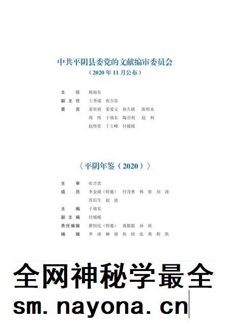 平阴年鉴2020.pdf电子版_山东省志插图4