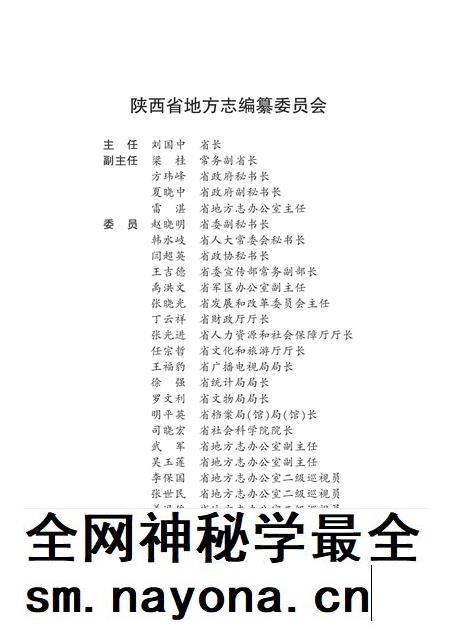 山阳县志1990—2010.pdf电子版_陕西省志插图3 山阳县志1990—2010.pdf电子版_陕西省志插图3
