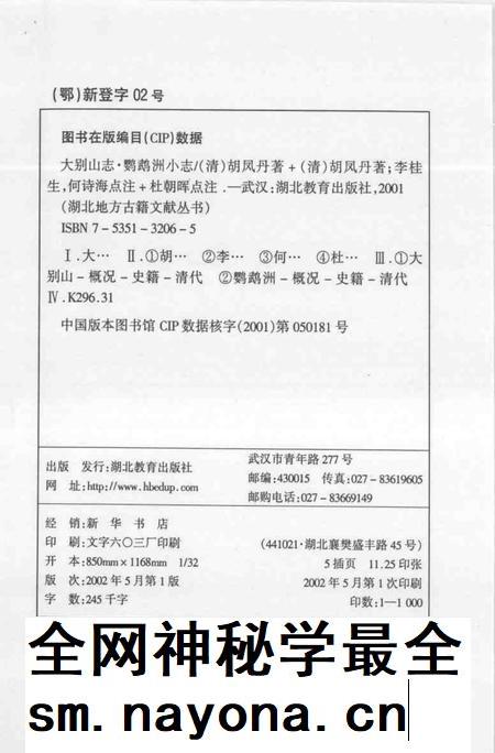 大别山志 鹦鹉洲小志.pdf电子版_其他志插图2 大别山志 鹦鹉洲小志.pdf电子版_其他志插图2