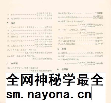 天津工农兵美术作品选-1973.4.pdf电子版_天津市志插图5