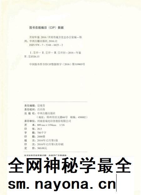 开封年鉴 2016.pdf电子版_河南省志插图3 开封年鉴 2016.pdf电子版_河南省志插图3
