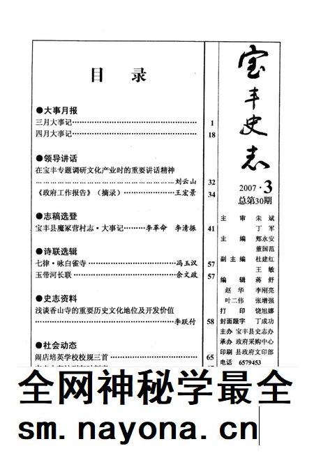 宝丰史志(2007年3月).pdf电子版_河南省志插图2 宝丰史志(2007年3月).pdf电子版_河南省志插图2