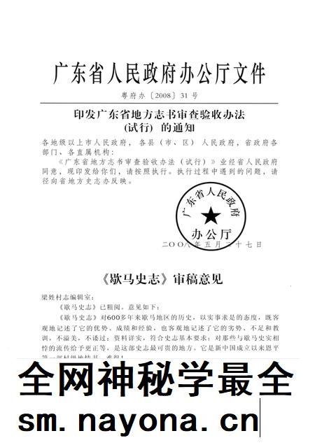 恩平梁姓村志 第1册 歇马史志.pdf电子版_广东省志插图4 恩平梁姓村志 第1册 歇马史志.pdf电子版_广东省志插图4