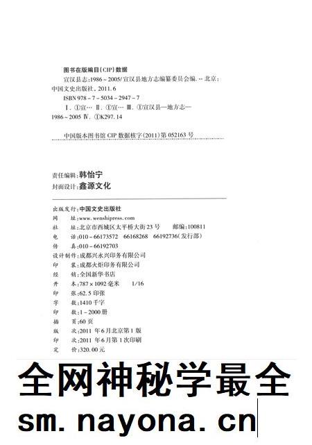 宣汉县志 1986-2005.pdf电子版_四川省志插图5