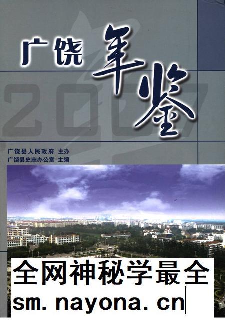 广饶年鉴2007年.pdf电子版_山东省志插图 广饶年鉴2007年.pdf电子版_山东省志插图