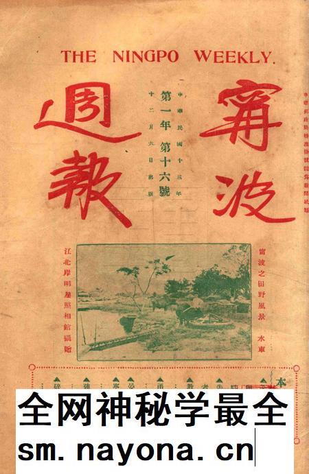 宁波周报-第1年第16号.pdf电子版_浙江省志插图 宁波周报-第1年第16号.pdf电子版_浙江省志插图
