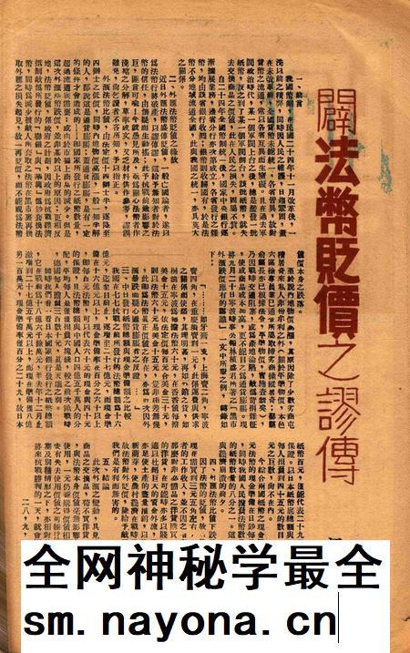 复兴旬刊第念1期.pdf电子版_浙江省志插图1