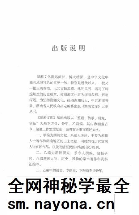 城南书院志  校经书院志略.pdf电子版_其他志插图5