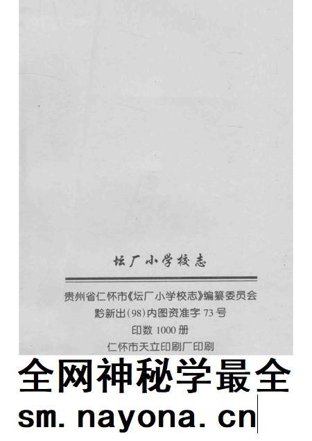 坛厂小学校志.pdf电子版_贵州省志插图2 坛厂小学校志.pdf电子版_贵州省志插图2