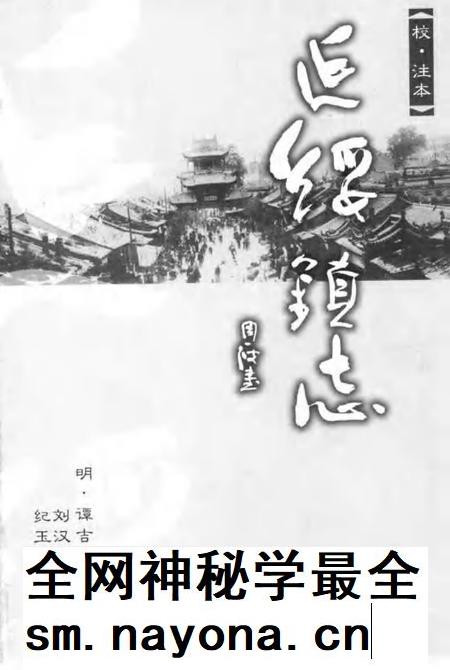 延绥镇志  校·注本.pdf电子版_陕西省志插图1