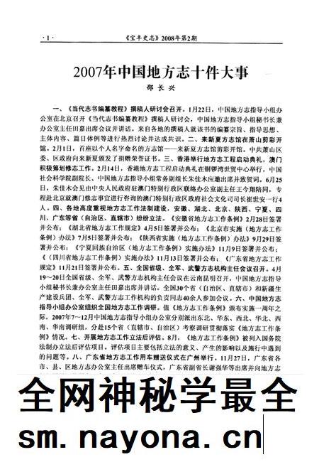 宝丰史志（2008年2月）.pdf电子版_河南省志插图