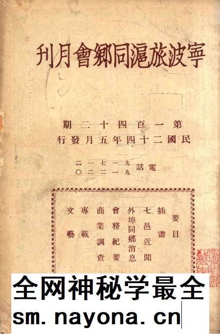 宁波旅沪同乡会会刊-142期.pdf电子版_浙江省志插图 宁波旅沪同乡会会刊-142期.pdf电子版_浙江省志插图