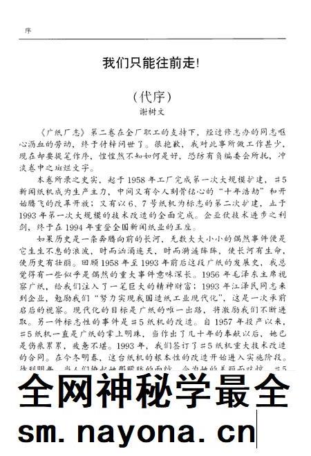 广纸厂志  第2卷  1958-1993.pdf电子版_广东省志插图4