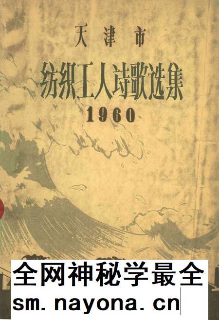 天津市纺织工人诗歌选集 第一集-1960.pdf电子版_天津市志插图