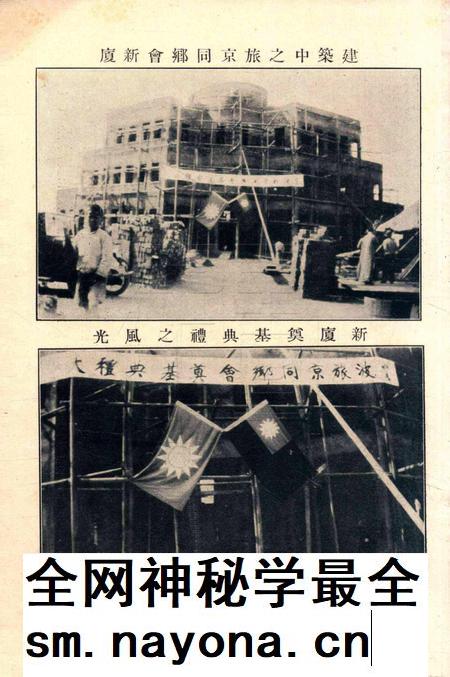 宁波旅沪同乡会会刊-144期.pdf电子版_浙江省志插图3 宁波旅沪同乡会会刊-144期.pdf电子版_浙江省志插图3