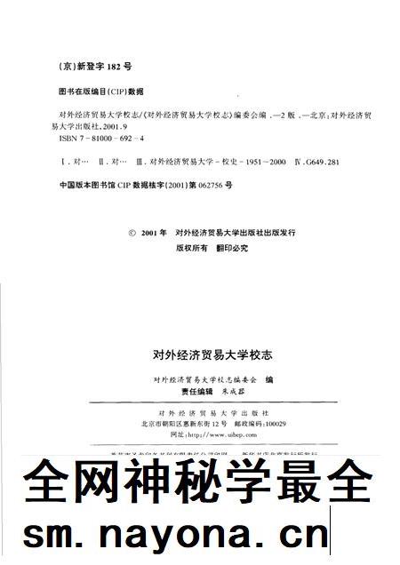 对外经济贸易大学校志 第2版.pdf电子版_北京市志插图2 对外经济贸易大学校志 第2版.pdf电子版_北京市志插图2