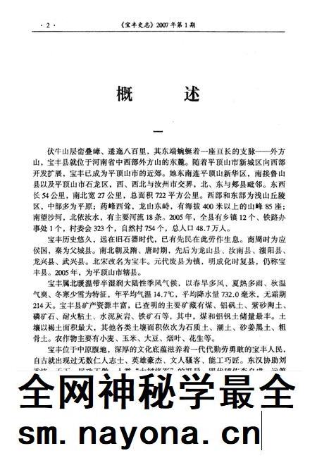 宝丰史志（2007年1月）.pdf电子版_河南省志插图5