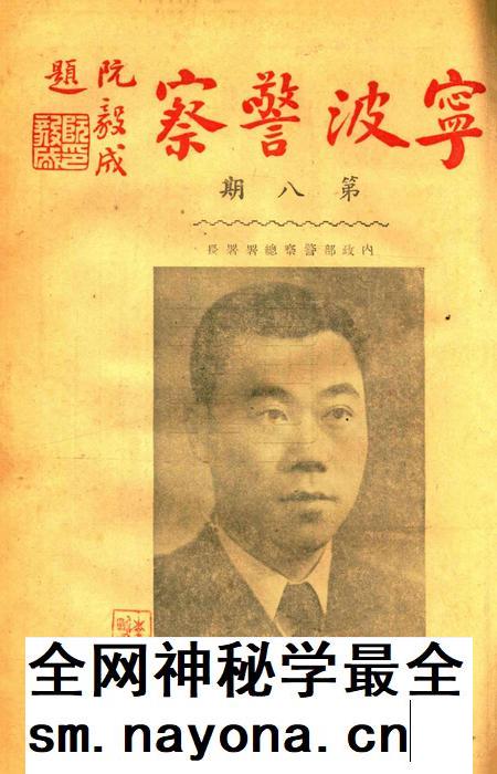 宁波警察-第8期.pdf电子版_浙江省志插图