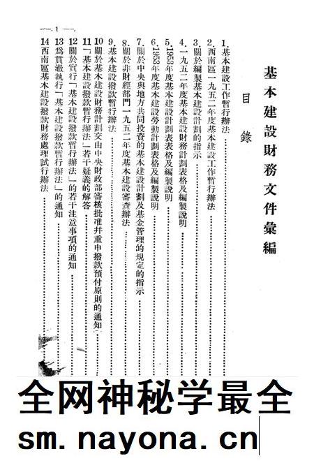基本建设财务文件汇编第1辑-西南军政委员会财政部 编-1952.11.pdf电子版_重庆市志插图2 基本建设财务文件汇编第1辑-西南军政委员会财政部 编-1952.11.pdf电子版_重庆市志插图2