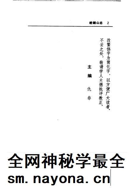 崆峒山志 柳湖书院志.pdf电子版_其他志插图4 崆峒山志 柳湖书院志.pdf电子版_其他志插图4