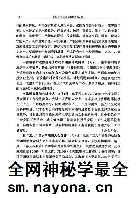 宝丰史志（2008年2月）.pdf电子版_河南省志插图2