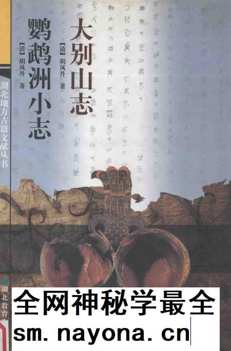 大别山志 鹦鹉洲小志.pdf电子版_其他志插图 大别山志 鹦鹉洲小志.pdf电子版_其他志插图