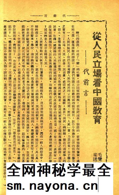 奉师校刊 [奉化县立简易师范学校校友会 编辑]-第三期1949.7.pdf电子版_浙江省志插图4