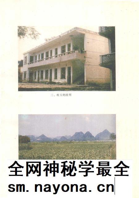 新田县财政志.pdf电子版_湖南省志插图4 新田县财政志.pdf电子版_湖南省志插图4
