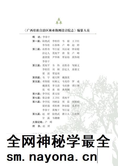 广西壮族自治区林业勘测设计院志.pdf电子版_广西壮族自治区志插图3