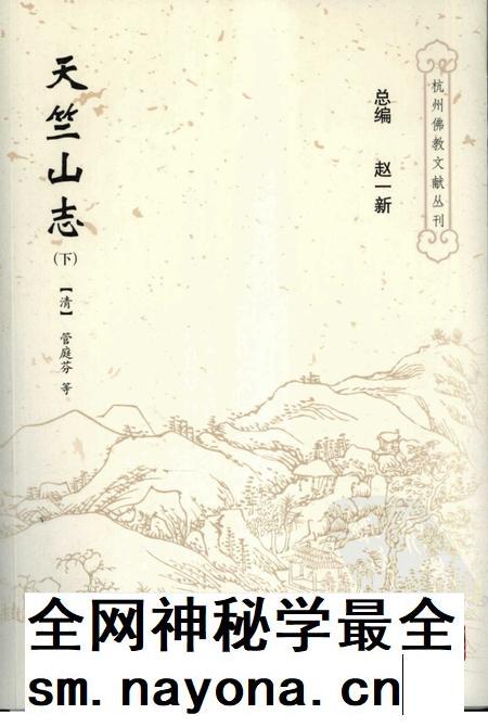 天竺山志  下.pdf电子版_其他志插图
