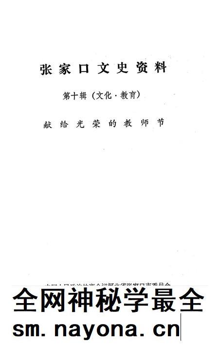 张家口文史资料第十辑.pdf电子版_河北省志插图2 张家口文史资料第十辑.pdf电子版_河北省志插图2