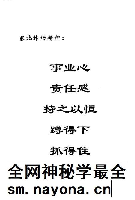 张家口塞北林场志  1999年-2002年.pdf电子版_河北省志插图4