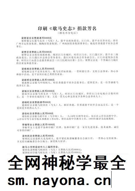 恩平梁姓村志 第1册 歇马史志.pdf电子版_广东省志插图5 恩平梁姓村志 第1册 歇马史志.pdf电子版_广东省志插图5