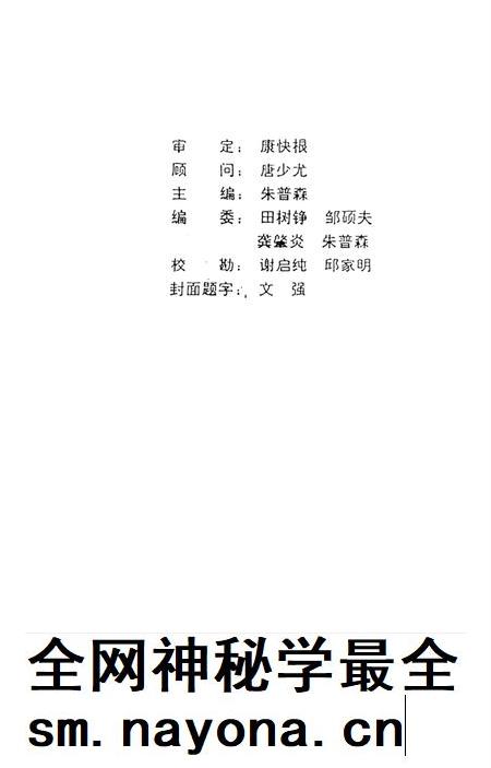 岳塘文史 第1辑.pdf电子版_湖南省志插图3