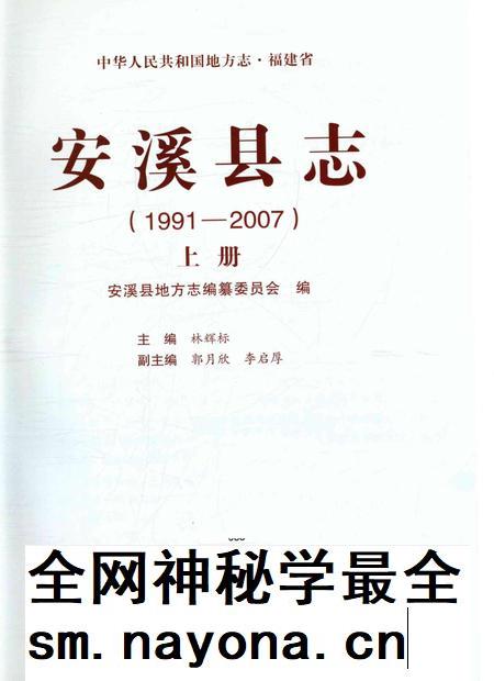 安溪县志（1991-2007）上册.pdf电子版_福建省志插图1