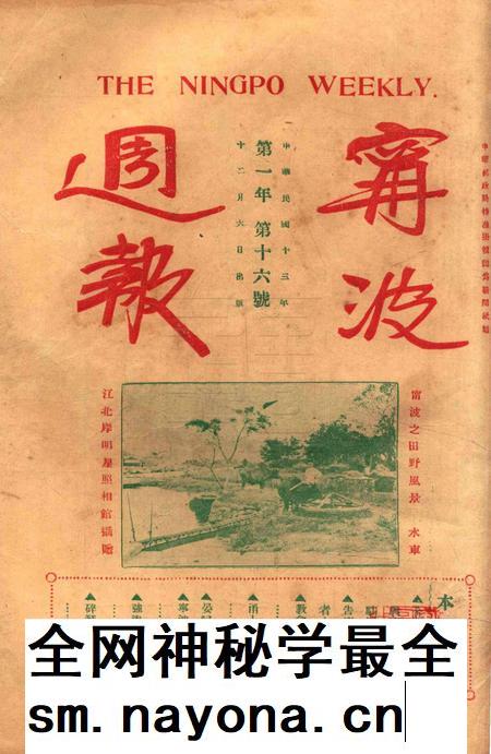 宁波周报-第1年第16号.pdf电子版_浙江省志插图2 宁波周报-第1年第16号.pdf电子版_浙江省志插图2