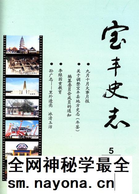 宝丰史志（2009年5月）.pdf电子版_河南省志插图