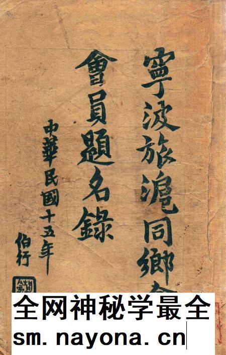 宁波旅沪同乡会会刊-003.pdf电子版_浙江省志插图1 宁波旅沪同乡会会刊-003.pdf电子版_浙江省志插图1