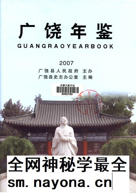 广饶年鉴2007年.pdf电子版_山东省志插图4 广饶年鉴2007年.pdf电子版_山东省志插图4