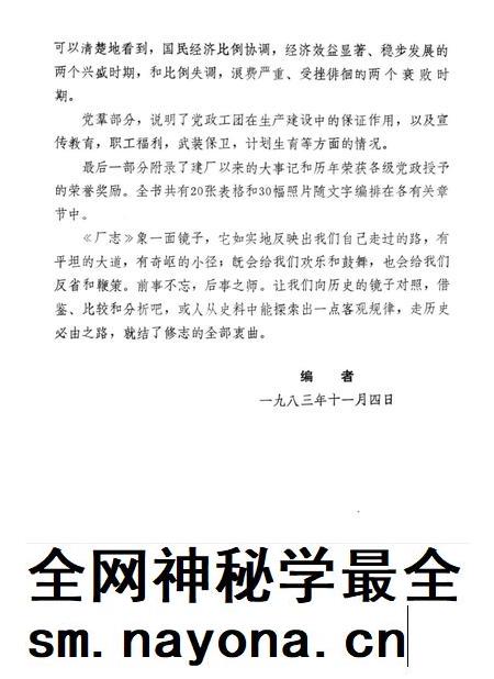 开封日用化工厂厂志  1955-1982.pdf电子版_河南省志插图2