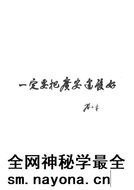 广安市广安区年鉴(2011).pdf电子版_四川省志插图2 广安市广安区年鉴(2011).pdf电子版_四川省志插图2