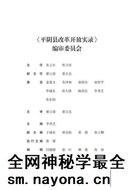 平阴县改革开放实录(第一辑).pdf电子版_山东省志插图3 平阴县改革开放实录(第一辑).pdf电子版_山东省志插图3