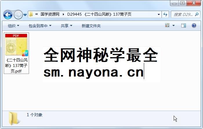 《二十四山风断》137筒子页 风水堪舆 第1张-国学资源网 《二十四山风断》137筒子页 风水堪舆 第1张