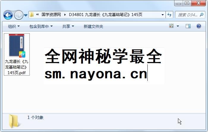 九龙道长《九龙基础笔记》145页 四柱八字 第1张